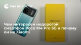     Poco M4 Pro 5G     Xiaomi