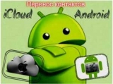     Icloud  Android:  